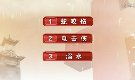 蛇咬傷、電擊傷、溺水的現(xiàn)場急救