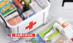 家庭藥箱怎么搭配？怎么管理？這些原則請注意
