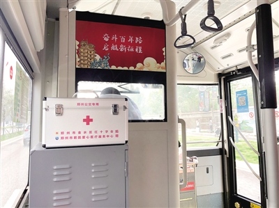 全國(guó)首創(chuàng)！鄭州市287臺(tái)公交車(chē)配備醫(yī)用急救箱